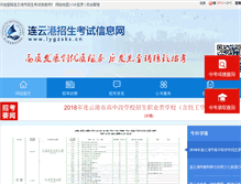 Tablet Screenshot of lygzsks.cn